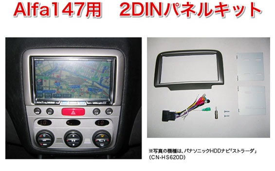 Alfa147用 ２dinパネルキット 147 Gt 八光カーグループのオリジナルパーツブランド ディベルティ Diverti